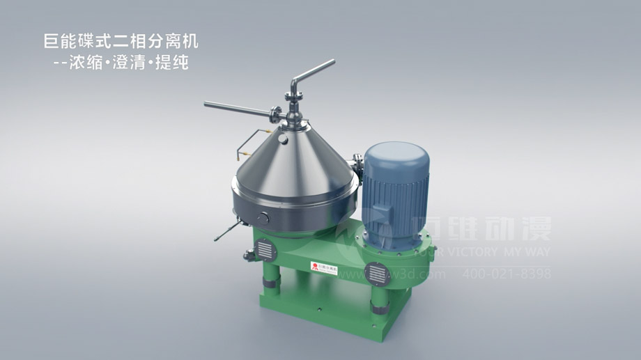 分離機(jī)產(chǎn)品動(dòng)畫(huà)