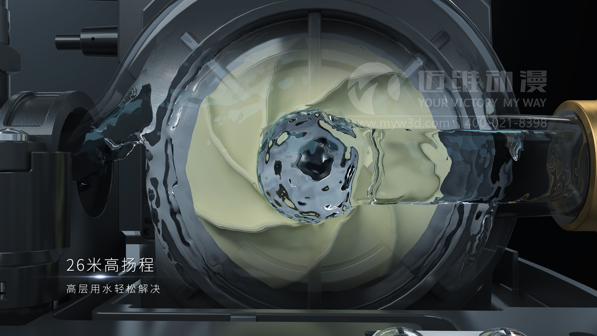熱烈祝賀邁維動(dòng)漫與新界泵業(yè)（江蘇）有限公司圓滿完成家用靜音泵三維動(dòng)畫形象宣傳片制作！(圖3)