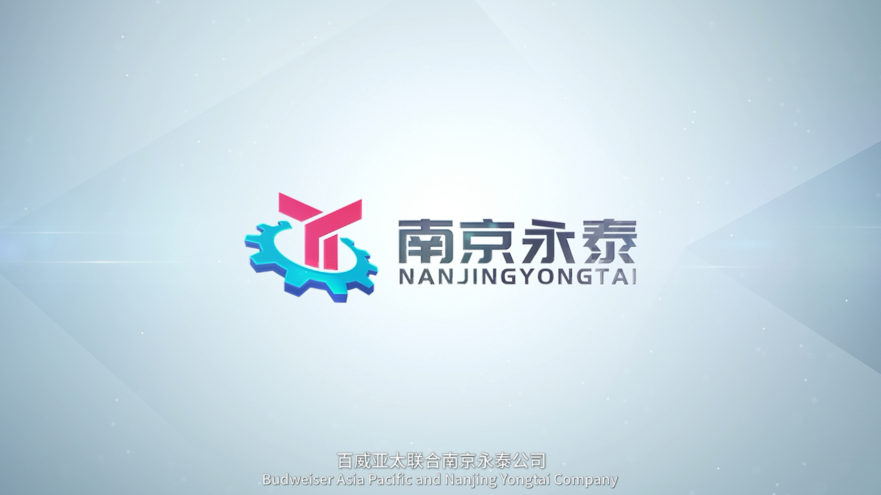 熱烈祝賀邁維動(dòng)畫成功簽約南京永泰飲啤機(jī)械配件有限公司，攜手共繪灌裝機(jī)升降系統(tǒng)三維動(dòng)畫展示新篇章！(圖1)
